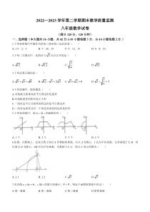 河北省保定市满城区2022-2023学年八年级下学期期末数学试题