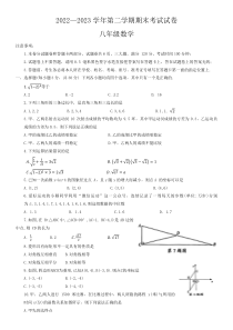 河南省濮阳市2022-2023学年八年级下学期期末考试数学试题