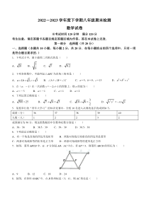 辽宁省葫芦岛市建昌县2022-2023学年八年级下学期期末数学试题