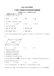 辽宁省营口市大石桥市2022-2023学年八年级下学期期末数学试题