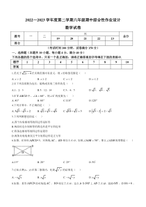 安徽省淮南市谢家集区等3地2022-2023学年八年级下学期期中数学试题