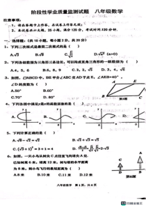 2022---2023学年度第二学期大连市瓦房店期中八下数学试卷