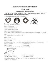 江苏省宿迁市宿城区2022-2023学年八年级下学期期中数学试题