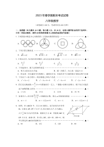 2023年春学期经开区期末考试卷八年级数学