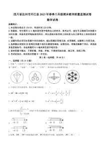 四川省达州市开江县2022-2023学年八年级下学期期末数学试题