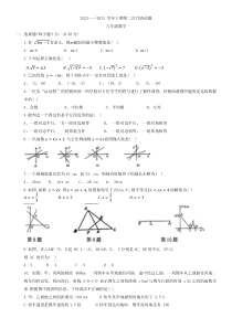 河南省漯河市郾城区第二初级实验中学2022-2023学年八年级下学期5月月考数学试题 