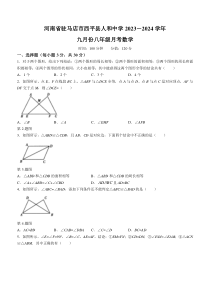 河南省驻马店市西平县人和中学2023-2024学年八年级上学期9月月考数学试题