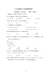 山东省嘉祥县2022-2023学年度第二学期八年级数学试题