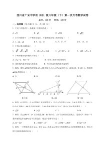 四川省广安中学2022-2023学年八年级下学期第一次月考数学试题