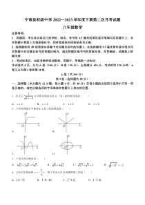 四川省凉山彝族自治州宁南县初级中学校2022-2023学年八年级下学期第二次月考数学试题