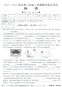 八年级上学期期末综合评估八年级物理