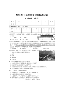 八年级上学期期末综合评估八年级物理试卷