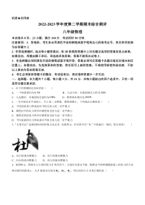 广东省河源市紫金县2022-2023学年八年级下学期期末考试物理试题