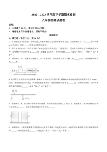 江西省赣州市大余县2022-2023学年八年级下学期6月期末物理试题