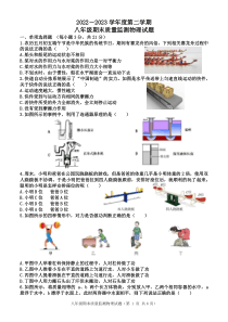 广东省梅州市平远县2022-2023学年八年级下学期期末考试物理试题