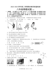 河北省保定市高阳县2022-2023学年八年级下学期期末考试物理试题