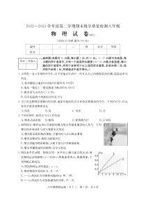 河北省沧州市泊头市2022-2023学年八年级下学期期末考试物理试题