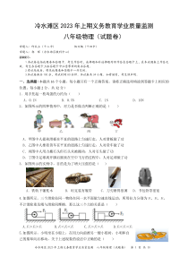 冷水滩区2023年上期义务教育学业质量监测八年级物理试卷