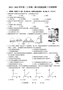 古浪县第六中学2023---2024学年度第一学期期中八年级物理试卷（含答案）