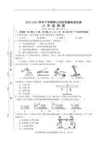 甘肃省武威市古浪县第六中学2022-2023学年下学期八年级物理第三阶段练习题