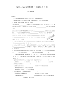 甘肃省武威市古浪县黄羊川九年一贯制学校2022---2023学年度第二学期八年级物理月考试卷