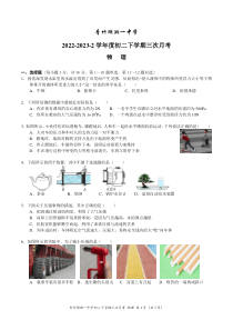 湖南省长沙市开福区青竹湖湘一外国语学校2022-2023学年八年级下学期第三次月考 物理试卷