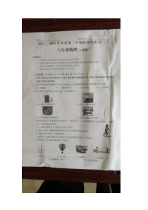 山西省朔州市右玉县右玉县第三中学校2022-2023学年八年级下学期5月月考物理试题