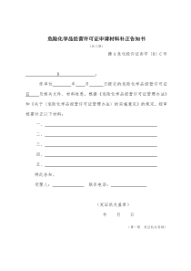 危险化学品生产企业安全生产许可证