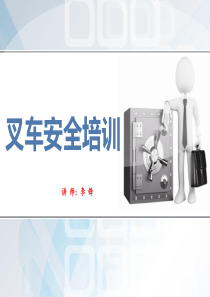 叉车安全作业培训（PPT51页)