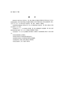 可移式电动工具的安全-单轴立式林铣的专用要求(PDF15)(1)