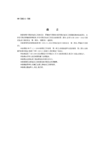 可移式电动工具的安全带锯的专用要求(PDF7)(1)