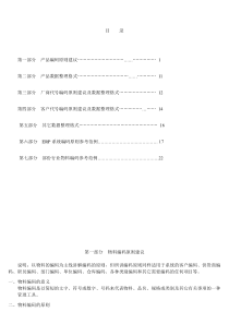 ERP系统物料编码原则