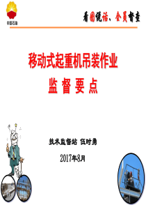 吊装安全经验分享之监督要点