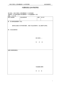 向莆铁路安全自控体系文件