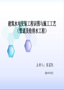 暖通电气、管道、空调识图与施工工艺(建筑设备学习