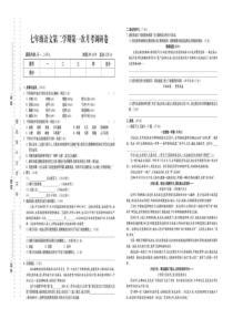 甘肃省定西市岷县西寨九年制学校2022-2023学年七年级下学期四月月考语文试题