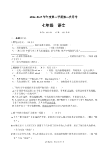 广东省惠州市惠城区凌田学校2022-2023学年七年级下学期第二次月考语文试题