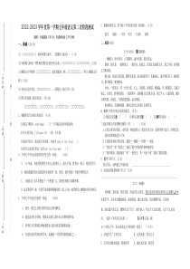 广东省揭阳市2022-2023学年七年级上学期第二次月考语文试题和答案