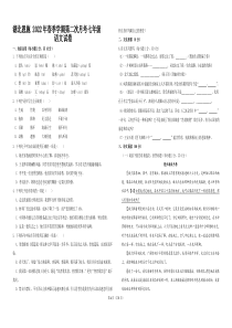 湖北省恩施地区部分校2021-2022学年七年级下学期第二次月考语文试题