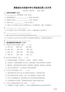 湖北省黄冈市蕲春县向桥乡白水中学2021-2022学年七年级下学期第二次月考语文试题