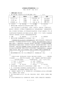 湖南省长沙市广益实验中学（华益）2021-2022学年七年级下学期第三次月考语文试题（word原