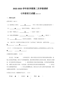 江苏省建湖县建阳中学2022-2023学年七年级上学期第二次学情调研语文试题