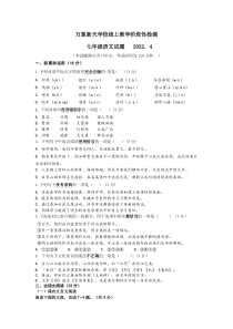 山东省济南市历城区万象新天学校2021-2022学年七年级下学期线上教学阶段性检测语文试题