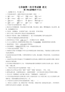 山东省泰安市东平县实验中学2021-2022学年七年级下学期第一次月考语文试题（无答案）