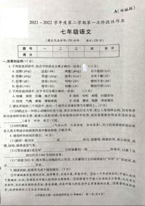 陕西省安康市汉阴县2021-2022学年七年级下学期第一次月考语文试题（PDF版含答案）