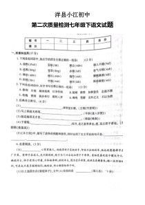 洋县小江初中2022-2023第二学期第二次质量检测七年级语文试题及答案