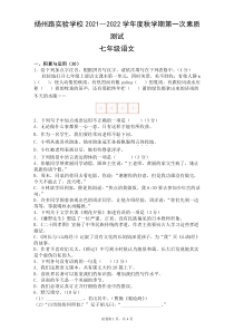 2021-2022学年度江苏连云港灌南扬州路实验学校七上第一次月考语文试题（图片版）