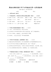 2021-2022学年度年湖南长沙雨花石燕湖中学七上第一次检测语文试题（图片版）