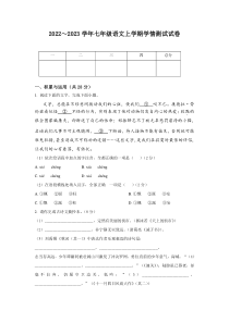 2022～2023学年七年级语文上学期学情测试试卷