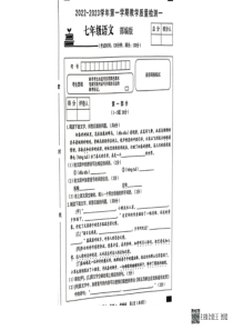 2022---2023学年度第一学期教学质量检测第一次月考七年级语文试题